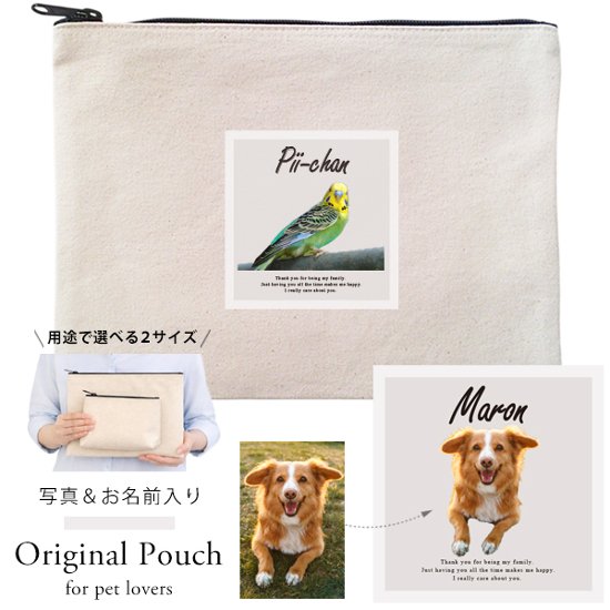 写真入り ポーチ 名入れ ペット 写真 ペットグッズ オリジナル 犬 猫 ハムスター 鳥 誕生日 プレゼント ギフト 誕生日 ［ 写真入りポーチ ]  お名前入り 出産祝い うちの子 グッズ 母の日 画像