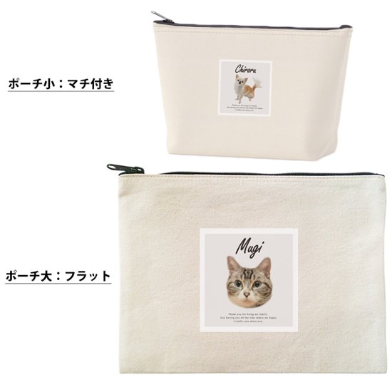 写真入り ポーチ 名入れ ペット 写真 ペットグッズ オリジナル 犬 猫 ハムスター 鳥 誕生日 プレゼント ギフト 誕生日 ［ 写真入りポーチ ]  お名前入り 出産祝い うちの子 グッズ 母の日 画像