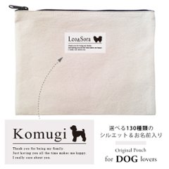 愛犬用 ポーチ 犬 いぬ シルエット おしゃれ 人気商品 名入れ お名前入り （ 犬シルエットラベル ポーチ ）名入れ ネーム 名前 犬種 散歩 イヌ プレゼント 誕生日 バレンタイン ギフト 出産祝の画像