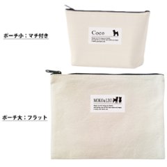 愛犬用 ポーチ 犬 いぬ シルエット おしゃれ 人気商品 名入れ お名前入り （ 犬シルエットラベル ポーチ ）名入れ ネーム 名前 犬種 散歩 イヌ プレゼント 誕生日 バレンタイン ギフト 出産祝画像
