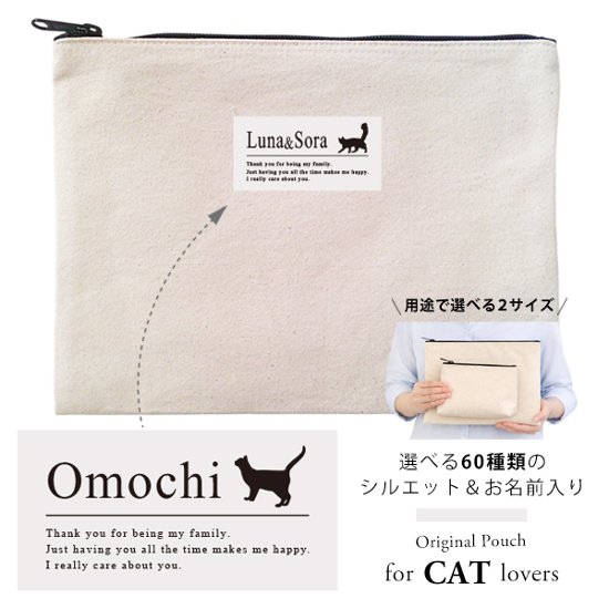 猫 ポーチ ねこ ネコ 愛猫 お名前入り 人気商品 名入れ ネコシルエット ペットグッズ ねこのひ 猫の日 ネコの日 （ 猫シルエットラベル ポーチ ）猫種 名前 なまえ プレゼント おでかけ 出産祝画像