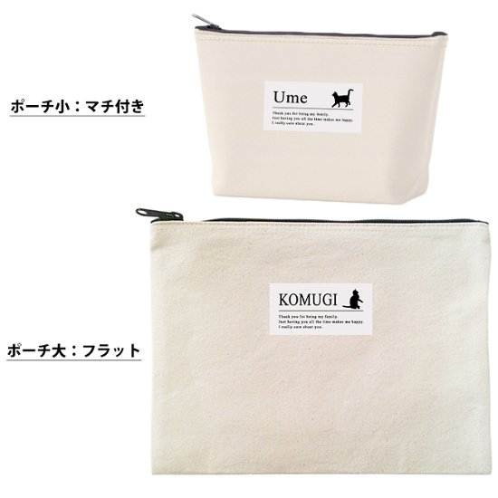 猫 ポーチ ねこ ネコ 愛猫 お名前入り 人気商品 名入れ ネコシルエット ペットグッズ ねこのひ 猫の日 ネコの日 （ 猫シルエットラベル ポーチ ）猫種 名前 なまえ プレゼント おでかけ 出産祝画像