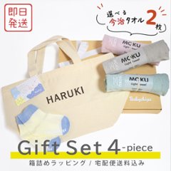 【北海道・沖縄は送料別途500円】【送料無料・即日発送】大人気 お名前入りランチバック [ ギフト4点 ランチバックMokuタオル(今治)セット ] 出産祝い 誕生日 おしゃれ 子供服 プレゼント の画像