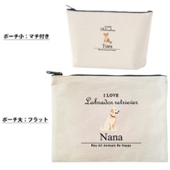 愛犬 ポーチ うちのこ うちの子 うちのコ お名前入り ペット 誕生日 人気 名入れ オリジナル グッズ 雑貨 ［ ポーチ アイラブ犬筆記体] 出産祝い プレゼント ギフト 母の日 敬老の日 父の日 画像