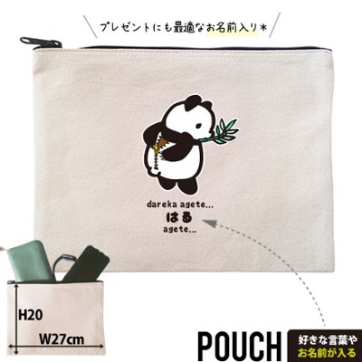 パンダ ポーチ お名前入り ぱんだ pannda 人気商品 名入れ 動物園 オリジナル グッズ 雑貨 ［ ポーチ きぐるみパンダ ] 出産祝い プレゼント ギフト 誕生日 母の日 敬老の日 父の日の画像