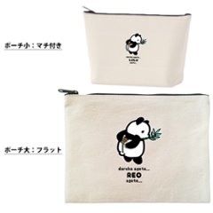 パンダ ポーチ お名前入り ぱんだ pannda 人気商品 名入れ 動物園 オリジナル グッズ 雑貨 ［ ポーチ きぐるみパンダ ] 出産祝い プレゼント ギフト 誕生日 母の日 敬老の日 父の日画像