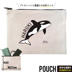 シャチ ポーチ お名前入り 水族館 オルカ 誕生日 人気 名入れ オリジナル グッズ 雑貨 ［ ポーチ シャチ] 出産祝い プレゼント ギフト 誕生日 母の日 敬老の日 父の日 特別感 かわいい 家族の画像