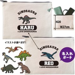恐竜 ポーチ お名前入り 名入れ ティラノサウルス スピノサウルス プテラノドン モササウルス トリケラトプス  ステゴサウルス ［ ポーチ ダイナソー] ヴェラキラプトル 誕生日 人気 名入れ 雑貨の画像