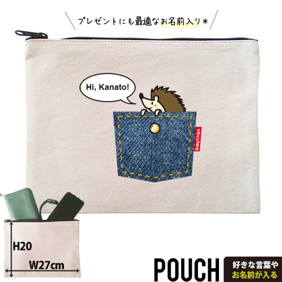 はりねずみ ポーチ お名前入り ハリネズミ ペット ねずみ ネズミ 人気 名入れ 動物園 オリジナル グッズ 雑貨 ［ ポーチ ポケットはりねずみ] 出産祝い プレゼント ギフト 誕生日 母の日 敬老画像