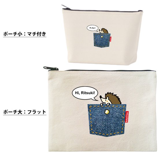 はりねずみ ポーチ お名前入り ハリネズミ ペット ねずみ ネズミ 人気 名入れ 動物園 オリジナル グッズ 雑貨 ［ ポーチ ポケットはりねずみ] 出産祝い プレゼント ギフト 誕生日 母の日 敬老画像