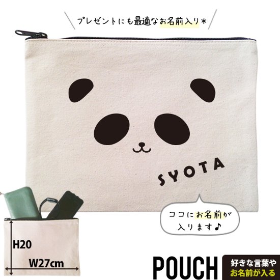 パンダ ポーチ お名前入り ぱんだ pannda 人気商品 名入れ 動物園 オリジナル グッズ 雑貨 ［ ポーチ panda ] 出産祝い プレゼント ギフト 誕生日 母の日 敬老の日 父の日 家族 画像