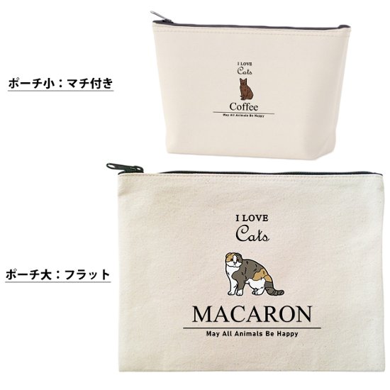猫 ねこ お名前入り ポーチ 人気商品 名入れ 愛猫 クロネコ 白猫 たれみみ ハチワレ 三毛猫 みけ オリジナル ペットグッズ 雑貨 ［ ポーチ アイラブ猫筆記体 ] 出産祝いプレゼント 家族画像