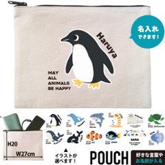 ポーチ 海のいきもの 名入れ 小物入れ ペンギン イルカ シャチ チンアナゴ カクレクマノミ プレゼント ギフト おでかけ [ ポーチ 水族館 ] プレゼント 誕生日 バースデー 御祝 お祝い ギフトの画像