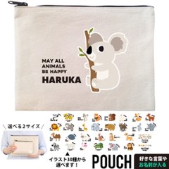ポーチ 動物園 どうぶつ 名入れ 小物入れ ジッパーバッグ パンダ ライオン ぞう レッサーパンダ コアラ キリン プレゼント 出産祝い ギフト おでかけ ［ ポーチ 動物園] 御祝 お祝い ギフト 画像