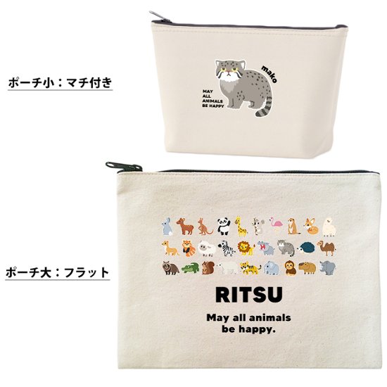 ポーチ 動物園 どうぶつ 名入れ 小物入れ ジッパーバッグ パンダ ライオン ぞう レッサーパンダ コアラ キリン プレゼント 出産祝い ギフト おでかけ ［ ポーチ 動物園] 御祝 お祝い ギフト 画像