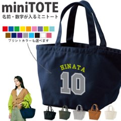 名入れ バッグ 背番号 ランチバッグ ミニトート プレゼント 出産祝い ［ ランチ ベースボールロゴ ] ギフト かばん お祝い 試合 応援 ギフト プレゼント 野球 サッカー バスケット ラグビー の画像