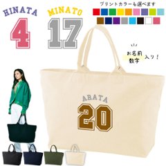 [宅配便送料無料] 名入れ トートバッグ 旅行 大きい ビックトートトラベル 背番号 番号 名前 部活 野球 サッカー バスケ ラグビー ［ ジップトート ベースボールロゴ ] クラブ チーム お礼 の画像