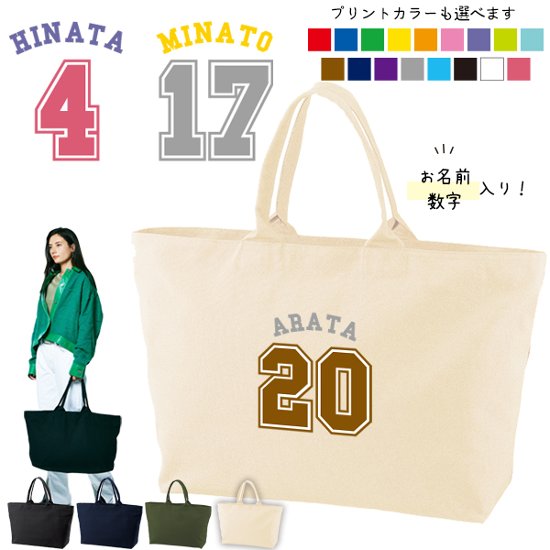 [宅配便送料無料] 名入れ トートバッグ 旅行 大きい ビックトートトラベル 背番号 番号 名前 部活 野球 サッカー バスケ ラグビー ［ ジップトート ベースボールロゴ ] クラブ チーム お礼 画像