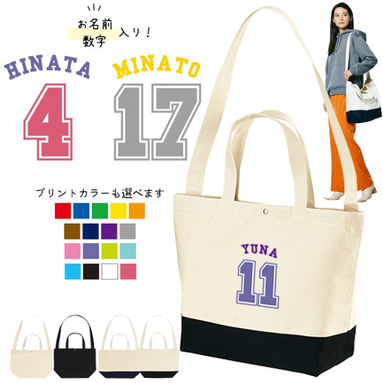 [宅配便送料無料] 野球 ショルダーバッグ 名入れ 肩掛け かばん トートバッグ 部活 スポーツ ［ スイッチング ベースボールロゴ ] キャンバス 綿100％ ポケット 内ポケット付き 便利 習い事画像