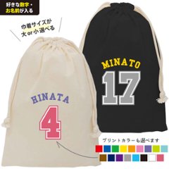 巾着 名入れ 背番号 番号 巾着袋 名前入り オリジナル 部活 サークル クラブ ベースボール プレゼント [ 巾着 ベースボールロゴ ] 野球 サッカー バスケ 退団 卒業 記念 ポーチ ギフト 大の画像