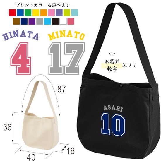 [宅配便送料無料] 名入れ 肩掛けバッグ ショルダー 背番号 数字 部活 クラブ チーム かばん ニュースペーパーバッグ ［ ニュース ベースボールロゴ ] 退団 卒団 コーチ お礼 記念品 キャンバ画像