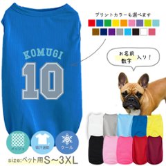 ペット服 背番号 番号 名入れ 服 犬 スポーツ タンクトップ ドライ ペット メッシュ [ Pドライタンク ベースボールロゴ ] バスケット 野球 サッカーオーダーメイド お名前入 ワンちゃん おさの画像