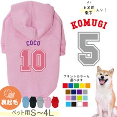 名入れ ペット パーカー 服 犬 裏起毛 防寒 わんちゃん 背番号 番号 名前 スポーツ 野球 サッカー バスケ ラグビー ［ P起毛パーカー ベースボールロゴ ］ オリジナル 名前入 冬 秋 人気 の画像