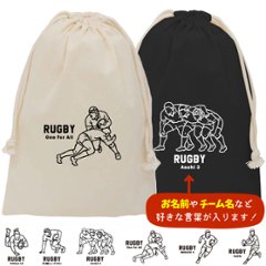 ラグビー 巾着 名入れ 巾着袋 名前入り オリジナル 部活 サークル クラブ ラグビーボール プレゼント [ 巾着 ラグビーイラスト ]  退団 卒業  記念 ポーチ ギフト 大人 子供 保育園 小学の画像