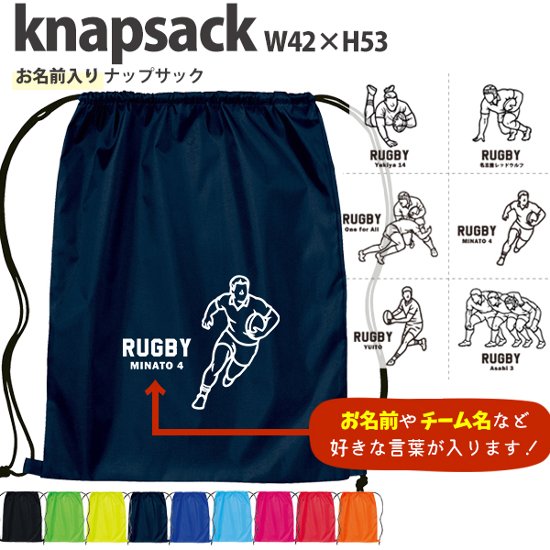 名入れ ナップサック ラグビー 新年度 体操服入れ ランドリーバッグ リュック おきがえ 袋 お着替え バッグ ［ ポリナップ ラグビーイラスト ] ラグビーボール 試合 部活 習い事 プレゼント画像