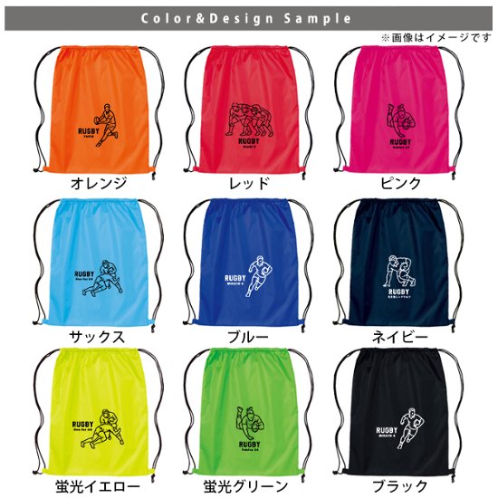 名入れ ナップサック ラグビー 新年度 体操服入れ ランドリーバッグ リュック おきがえ 袋 お着替え バッグ ［ ポリナップ ラグビーイラスト ] ラグビーボール 試合 部活 習い事 プレゼント画像