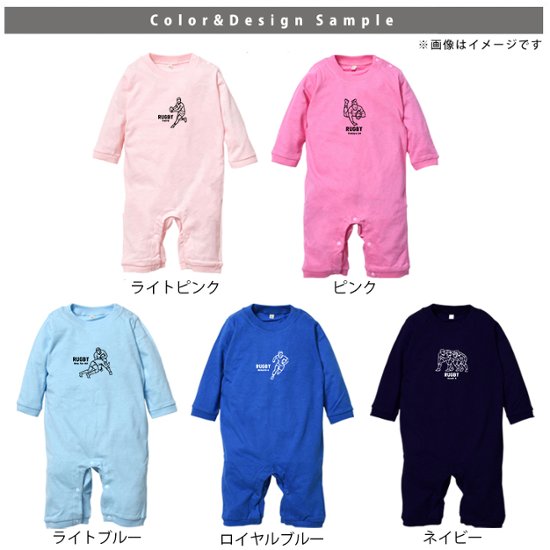 ラグビー 名入れ 長袖 カバーオール ロンパース [ 長ロン ラグビーイラスト ] スポーツ ボール お誕生日 プレゼント 試合 応援 シュート 運動 好き  こども服 ベビー おそろい 兄弟 姉妹 画像