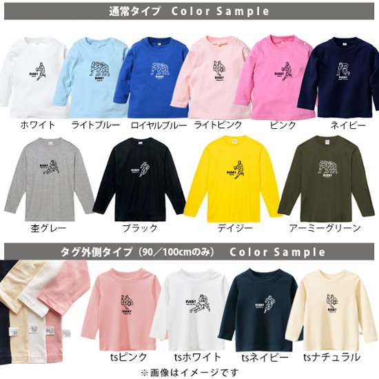 ラグビー 名入れ 長袖 Tシャツ [ 長T ラグビーイラスト ] スポーツ ボール お誕生日 プレゼント 試合 応援 運動  こども服 キッズ ジュニア ベビー おそろい 兄弟 姉妹 リンク お出掛け画像