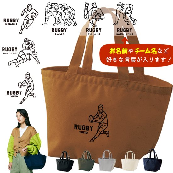 名入れ バッグ ラグビー ランチバッグ ミニトート プレゼント 出産祝い ［ ラグビーイラスト ]  ギフト かばん お祝い 試合 応援 男の子 ギフト プレゼント プチギフト 手土産 親子 大人 兄画像