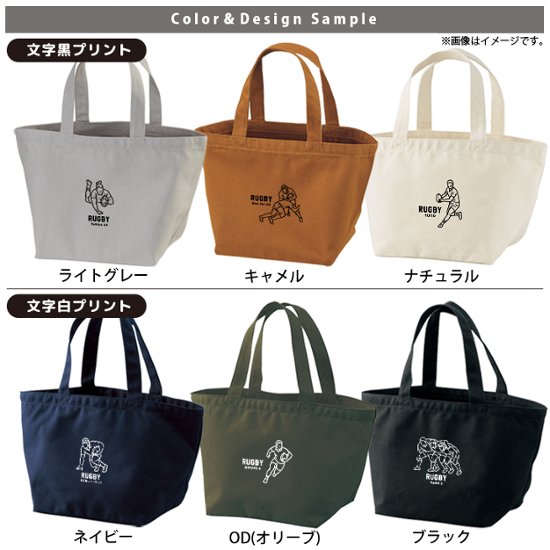 名入れ バッグ ラグビー ランチバッグ ミニトート プレゼント 出産祝い ［ ラグビーイラスト ]  ギフト かばん お祝い 試合 応援 男の子 ギフト プレゼント プチギフト 手土産 親子 大人 兄画像