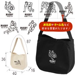 [宅配便送料無料] ラグビー 肩掛けバッグ ショルダー 名入れ　ニュースペーパーバッグ  ［ ニュース ラグビーイラスト ] キャンバス 綿100％ A4 バッグ ポケ 内ポケ付 便利 習い事 塾 学の画像