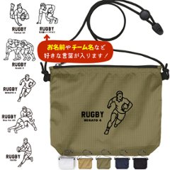 サコッシュ ラグビー 名入れ バッグ プレゼント ギフト スポーツ 試合 応援 おでかけ ［ サコッシュ ラグビーイラスト  ] 退団 卒業 クラブ チーム 記念品 名前入 チーム名 御祝 お祝いの画像
