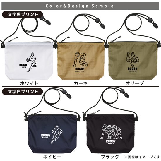 サコッシュ ラグビー 名入れ バッグ プレゼント ギフト スポーツ 試合 応援 おでかけ ［ サコッシュ ラグビーイラスト  ] 退団 卒業 クラブ チーム 記念品 名前入 チーム名 御祝 お祝い画像