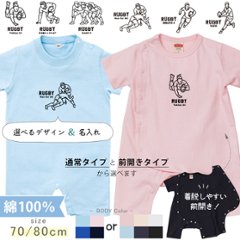 ラグビー 名入れ 半袖 カバーオール ロンパース [ 半ロン ラグビーイラスト ] スポーツ ボール お誕生日 プレゼント アウトドア 好き  こども服 キッズ ジュニア ベビー おそろい 兄弟 姉妹の画像