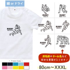 半袖 Tシャツ ラグビー 名入れ 名前入 スポーツ お名前入り ［半T ラグビーイラスト ] 試合 部活 習い事  誕生日 プレゼント 大人 おとな サイズ  こども服 キッズ ジュニア ベビー おその画像