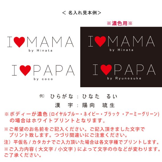 父の日 母の日 プレゼント 名入れ Tシャツ 半袖 [ アイラブ パパ ママ ] 子ども服 子供服 人気 ベビー キッズ 男の子 女の子 兄弟 姉妹 親子 リンク おそろい 御祝い 記念 ギフト 内祝画像