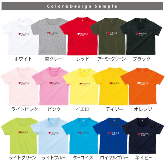 父の日 母の日 プレゼント 名入れ Tシャツ 半袖 [ アイラブ パパ ママ ] 子ども服 子供服 人気 ベビー キッズ 男の子 女の子 兄弟 姉妹 親子 リンク おそろい 御祝い 記念 ギフト 内祝画像