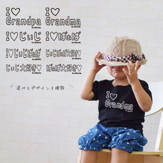 敬老の日 半袖 Tシャツ [ モノクロ アイラブじいじ・ばぁば ]　シンプル プレゼント 名入れ かわいい おじいちゃん おばあちゃん BABY 大好き ギフト おしゃれ 内祝い おそろい リンク じ画像