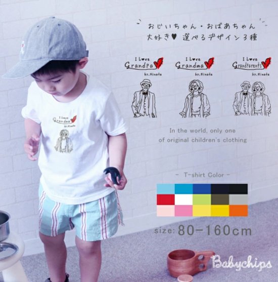 敬老の日 プレゼント 名入れ 半袖 Tシャツ [ IラブGP&GM ] 韓国風 シンプル おじいちゃん おばあちゃん ありがとう 元気でいてね 大好き じいじ ばあば 親子 リンク おそろい 御祝い 画像