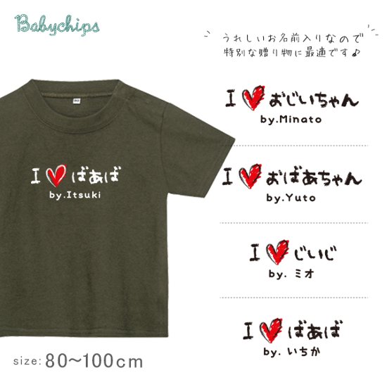 敬老の日 プレゼント 名入れ Tシャツ 半袖 [ 手書きIラブじぃじばぁば ] 子ども服 子供服 おばあちゃん じいじ ばあば じぃじ ばぁば人気 ベビー キッズ 男の子 女の子 兄弟 姉妹 親子 リ画像
