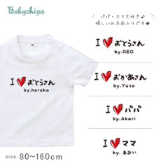 敬老の日 プレゼント 名入れ Tシャツ 半袖 [ アイラブじぃじばぁば ] 子ども服 子供服 おばあちゃん じいじ ばあば人気 ベビー キッズ 男の子 女の子 兄弟 姉妹 親子 リンク おそろい 御祝の画像