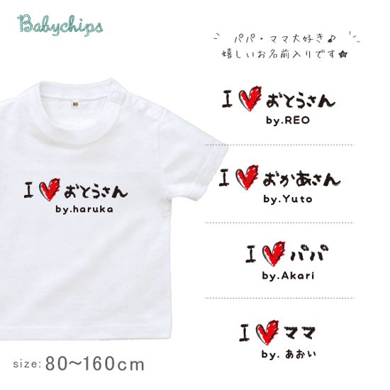 敬老の日 プレゼント 名入れ Tシャツ 半袖 [ アイラブじぃじばぁば ] 子ども服 子供服 おばあちゃん じいじ ばあば人気 ベビー キッズ 男の子 女の子 兄弟 姉妹 親子 リンク おそろい 御祝画像