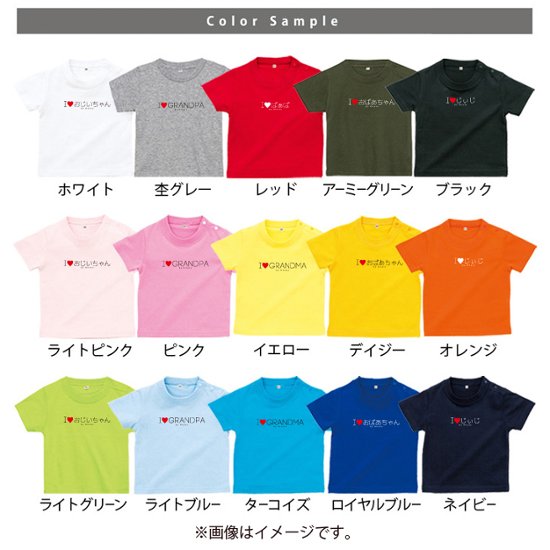 敬老の日 プレゼント 名入れ Tシャツ 半袖 [ アイラブじぃじばぁば ] 子ども服 子供服 おばあちゃん じいじ ばあば人気 ベビー キッズ 男の子 女の子 兄弟 姉妹 親子 リンク おそろい 御祝画像