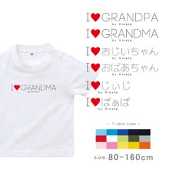 敬老の日 プレゼント 名入れ Tシャツ 半袖 [ アイラブじぃじばぁば ] 子ども服 子供服 おばあちゃん じいじ ばあば人気 ベビー キッズ 男の子 女の子 兄弟 姉妹 親子 リンク おそろい 御祝の画像