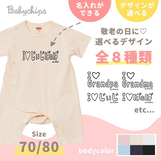 敬老の日 プレゼント 名入れ 名入れ 半袖ロンパース [ モノクロ アイラブ じいじ ・ ばあば ] おじいちゃん おじいさん おばあちゃん おばあさん 好き すき かわいい 名入れ ハート BABY画像