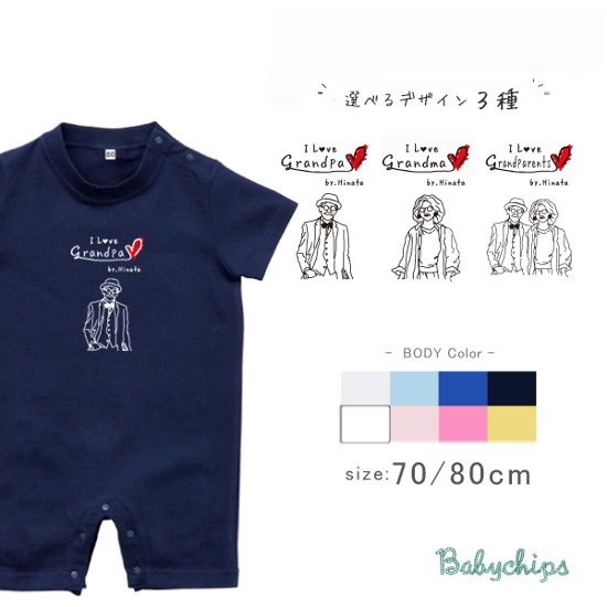 敬老の日 プレゼント 名入れ 半袖 カバーオール [ IラブGP&GM ] 韓国風 シンプル おじいちゃん おばあちゃん ありがとう 元気でいてね 大好き じいじ ばあば 親子 リンク おそろい 御祝画像